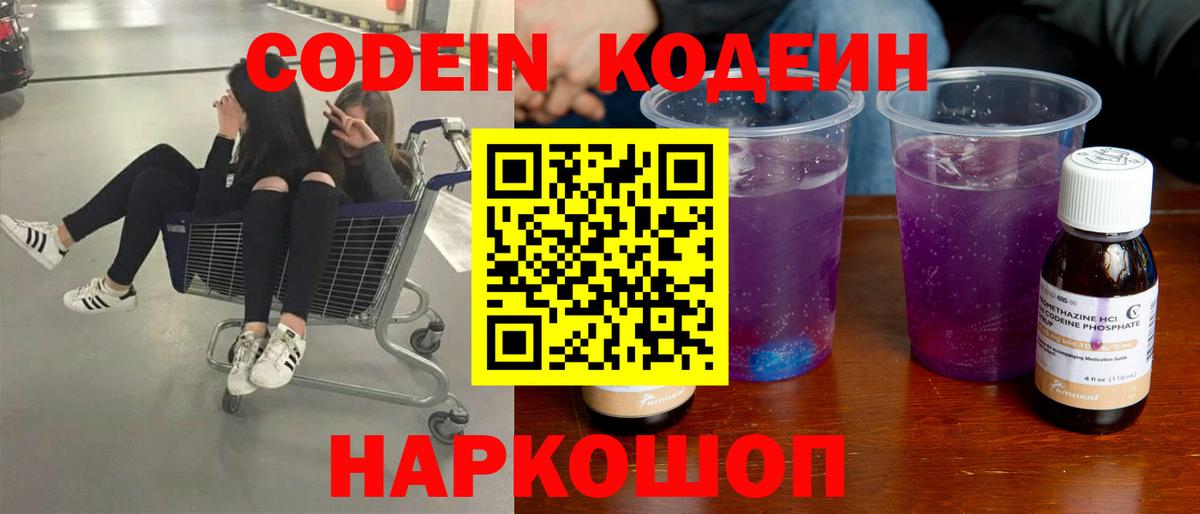 Кодеиновый сироп Lean напиток Lean (лин) Нальчик
