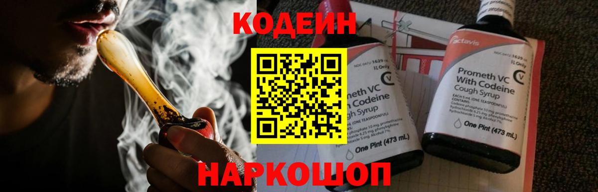 Нальчик  Кодеин напиток Lean (лин)  Вход с VPN  Кодеиновый сироп Lean Purple Drank 
