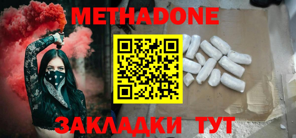 Метадон VHQ Нальчик