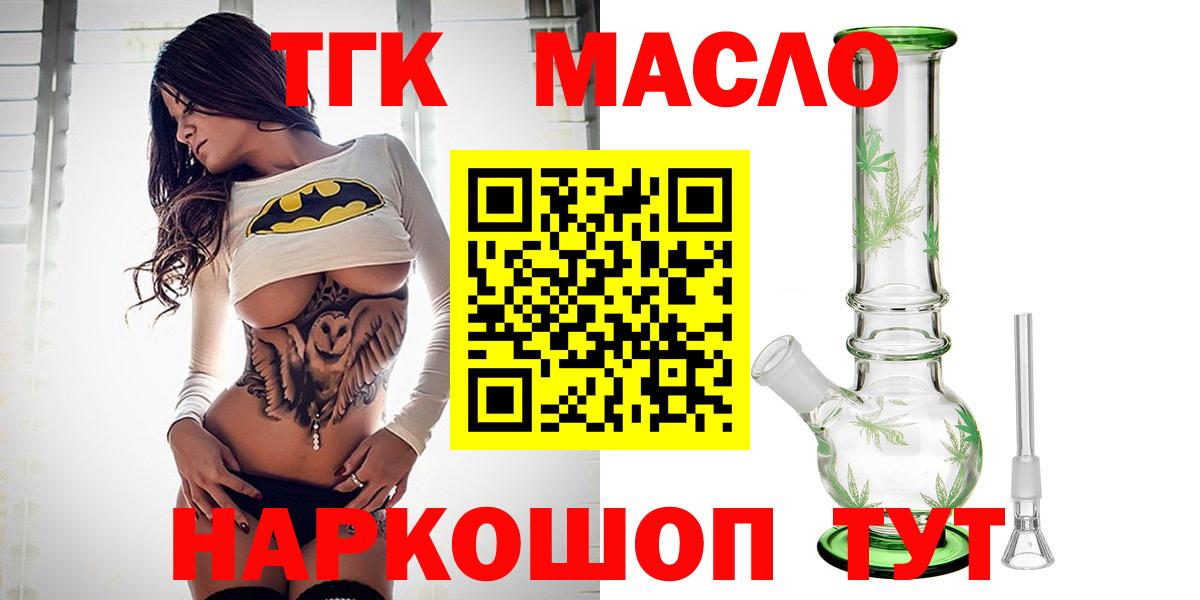 ТГК THC oil  ТГК гашишное масло  Нальчик  Вход с VPN 